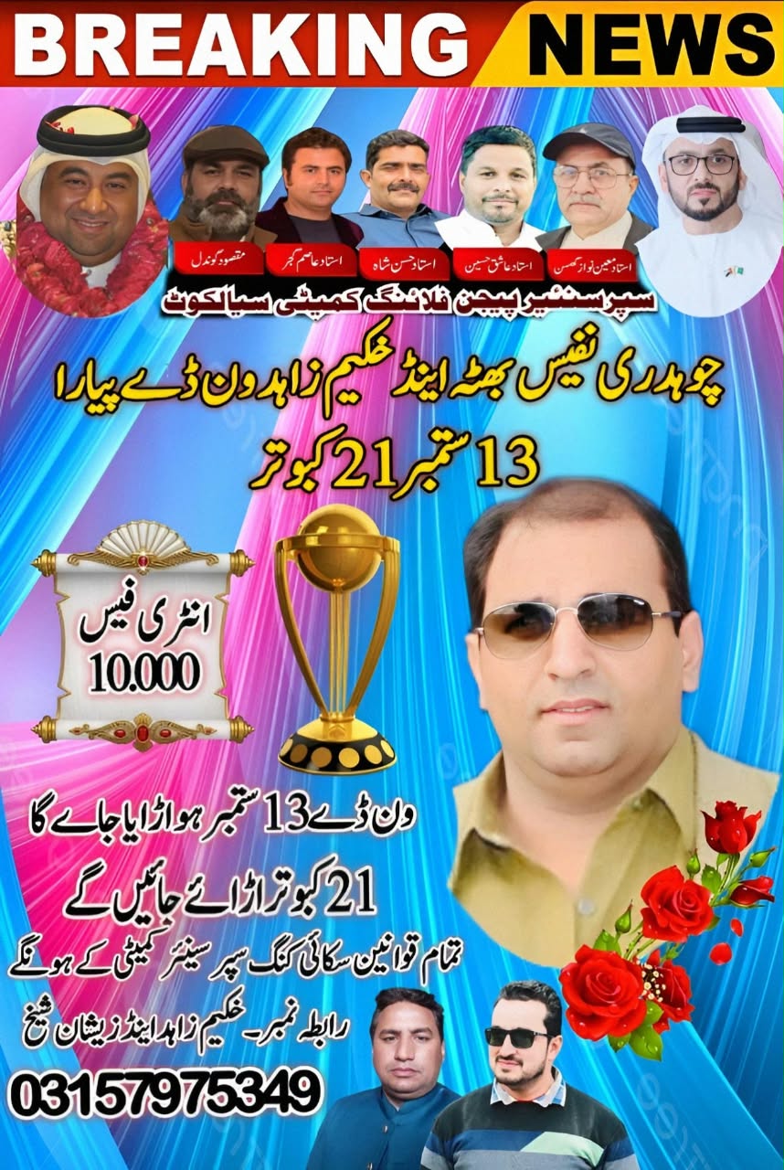 چوہدری نفیس بھٹہ اینڈ خکیم زاہد پیجن فلائنگ ون ڈے 13 ستمبر 21 کبوتر