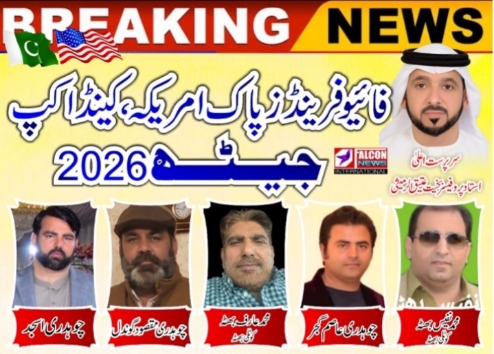 فائیو فرینڈ پاک امریکہ کینڈا پیجن فلائینگ ٹورنامنٹ جیٹھ 2026 گیارا روزہ