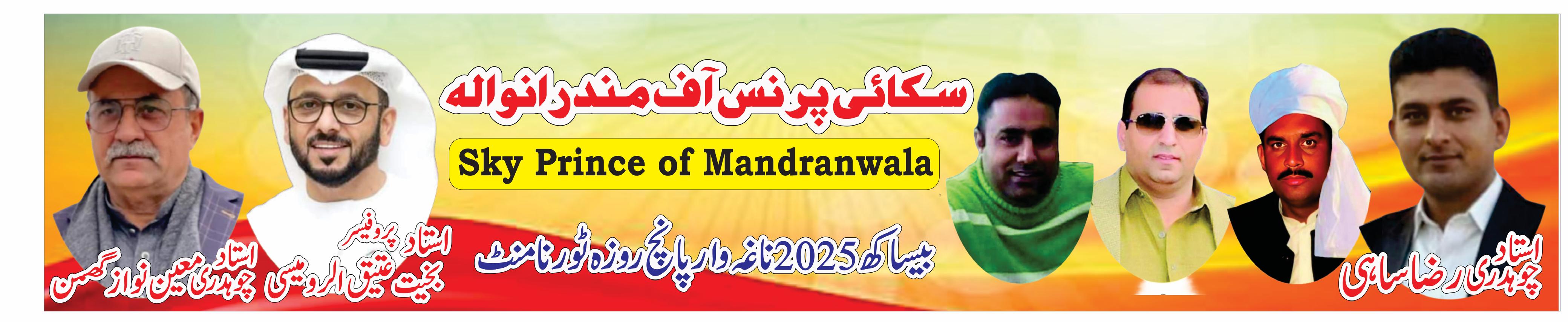سکائی پرنس آف مندرانوالہ بیساکھ 2025 ناغہ وار پانچ روزہ ٹورنامنٹ