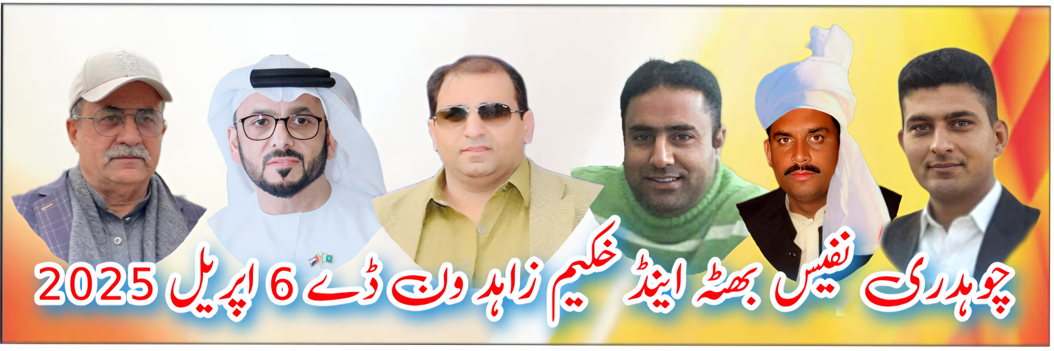 چوہدری نفیس بھٹہ اینڈ خکیم زاہد ون ڈے 6 اپریل
