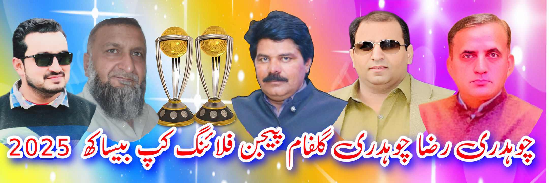 چوہدری رضا عباس چوہدری گلفام پیجن فلائنگ کپ بیساکھ 2025