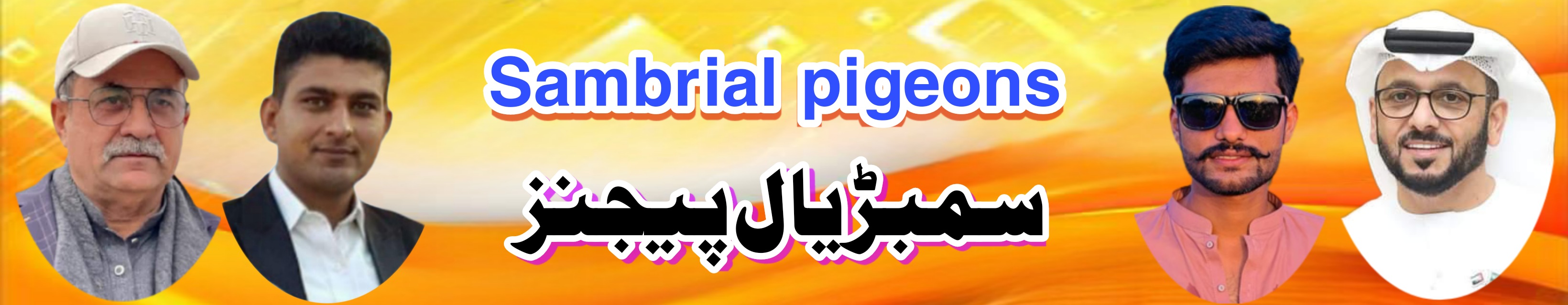 خواجہ پیجن کلب 2025  فری انٹری چڑیاوالہ